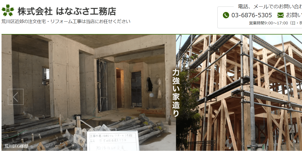 はなぶさ工務店