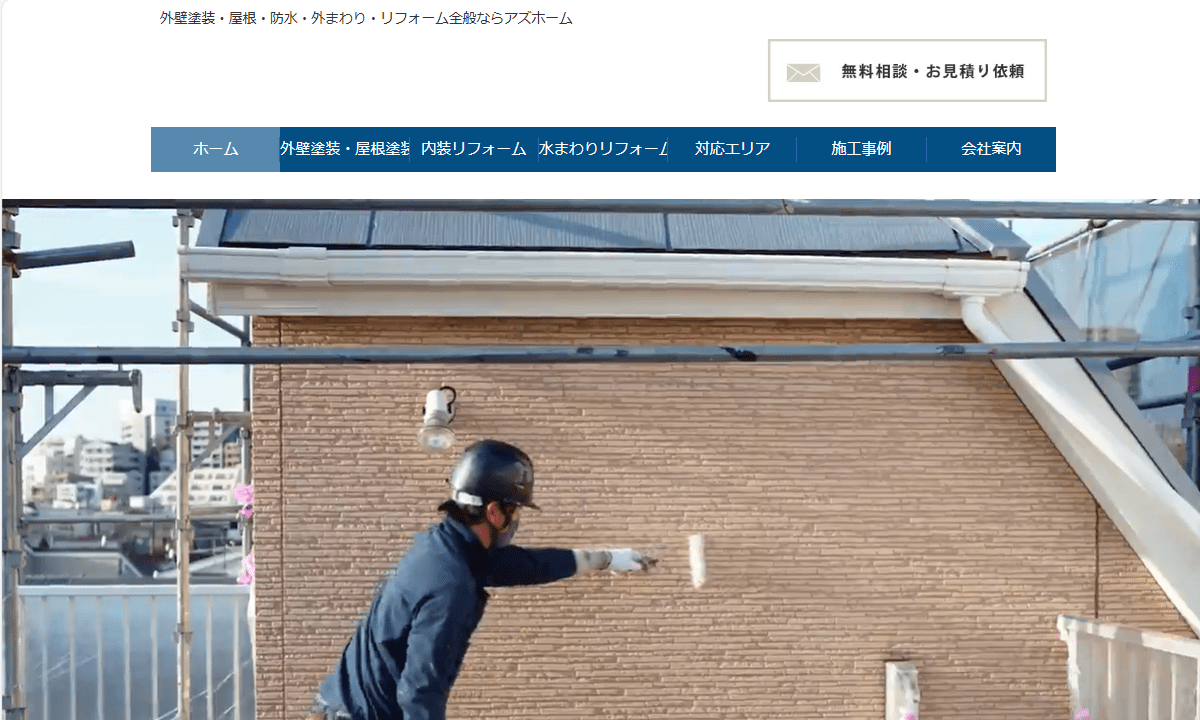 株式会社アズホーム