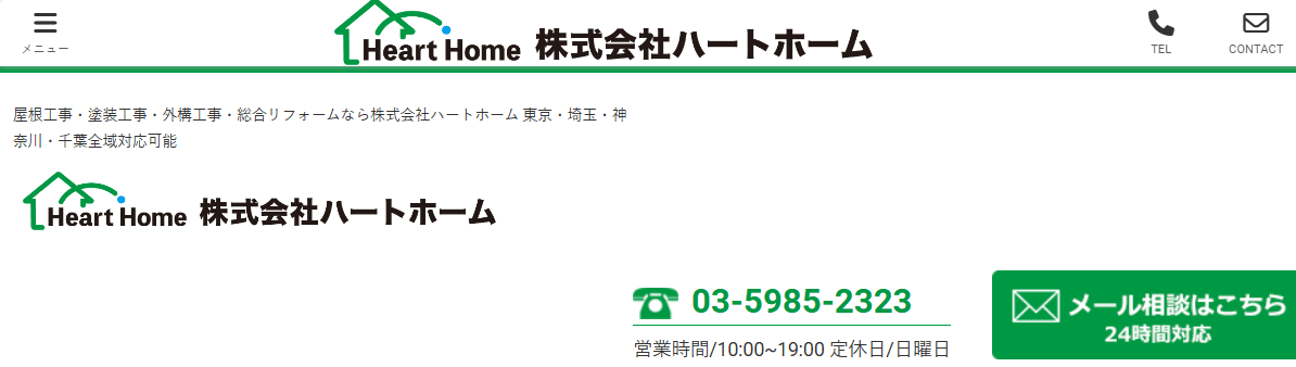 ハートホーム