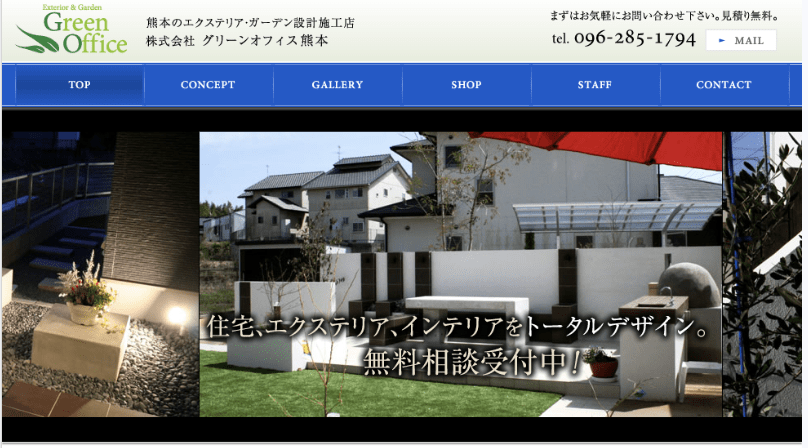 株式会社グリーンオフィス熊本