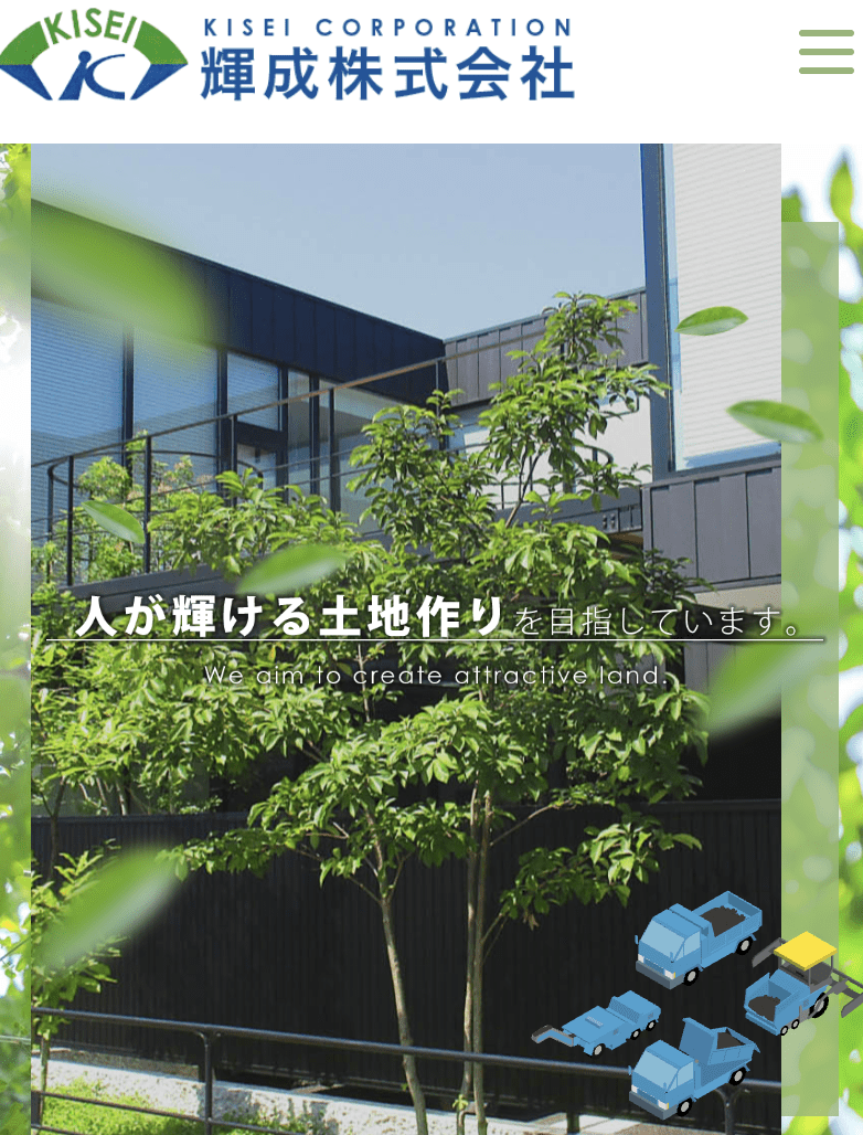 輝成株式会社