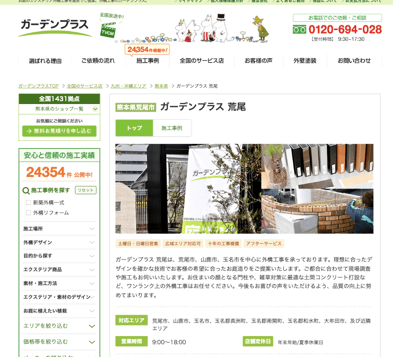 ガーデンプラス 荒尾