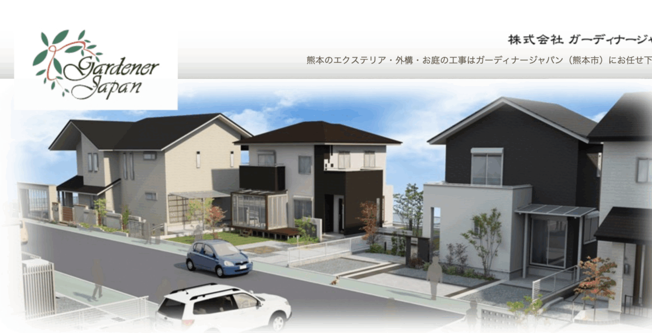 株式会社ガーディナージャパン