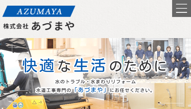 株式会社あづまや