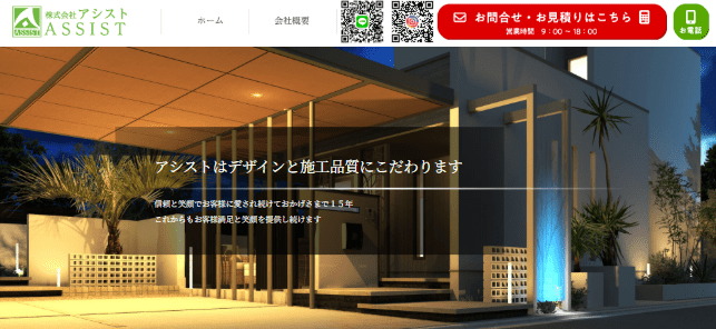 株式会社アシスト