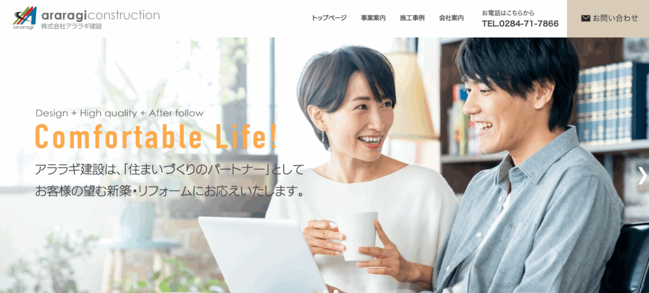 (株)アララギ建設