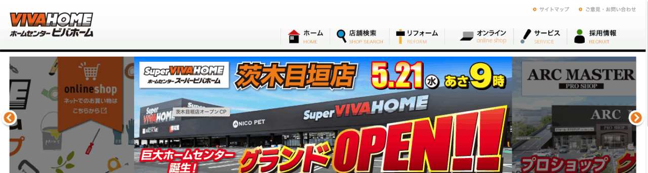 スーパービバホーム足利堀込店 エクステリア館