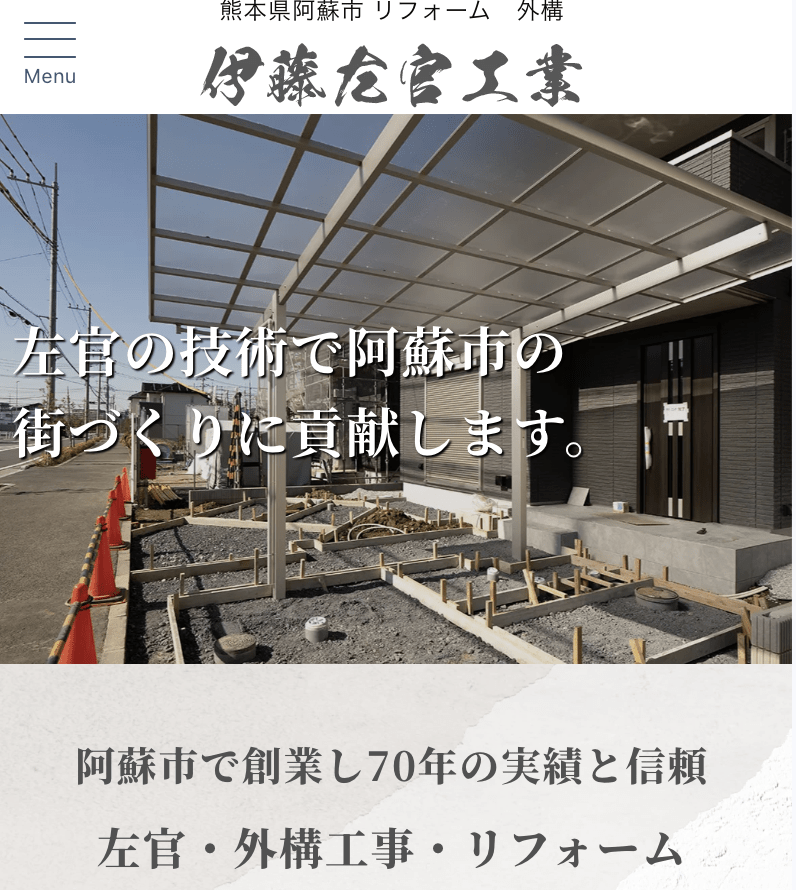 伊藤左官工業