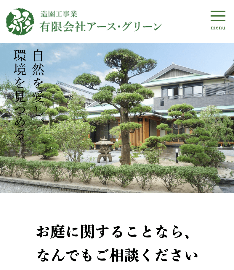 株式会社アースグリーン