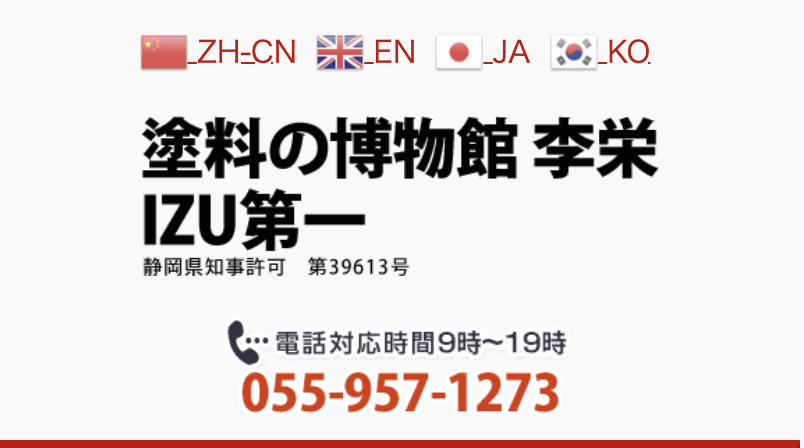 株式会社IZU第一