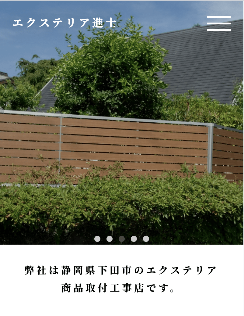 エクステリア進士