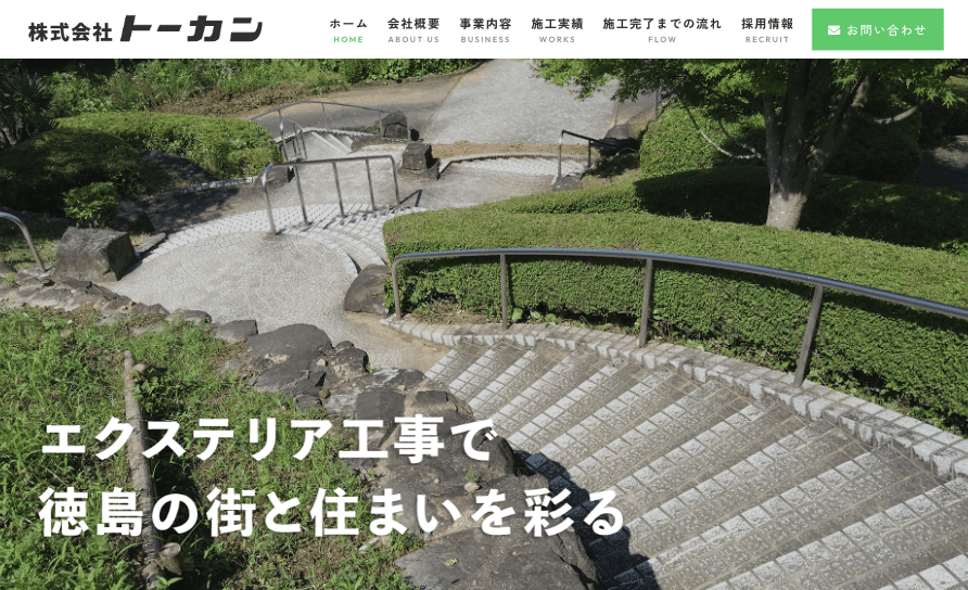 株式会社トーカン