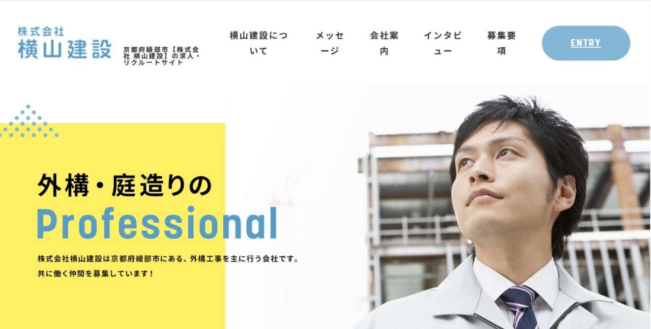 株式会社 横山建設