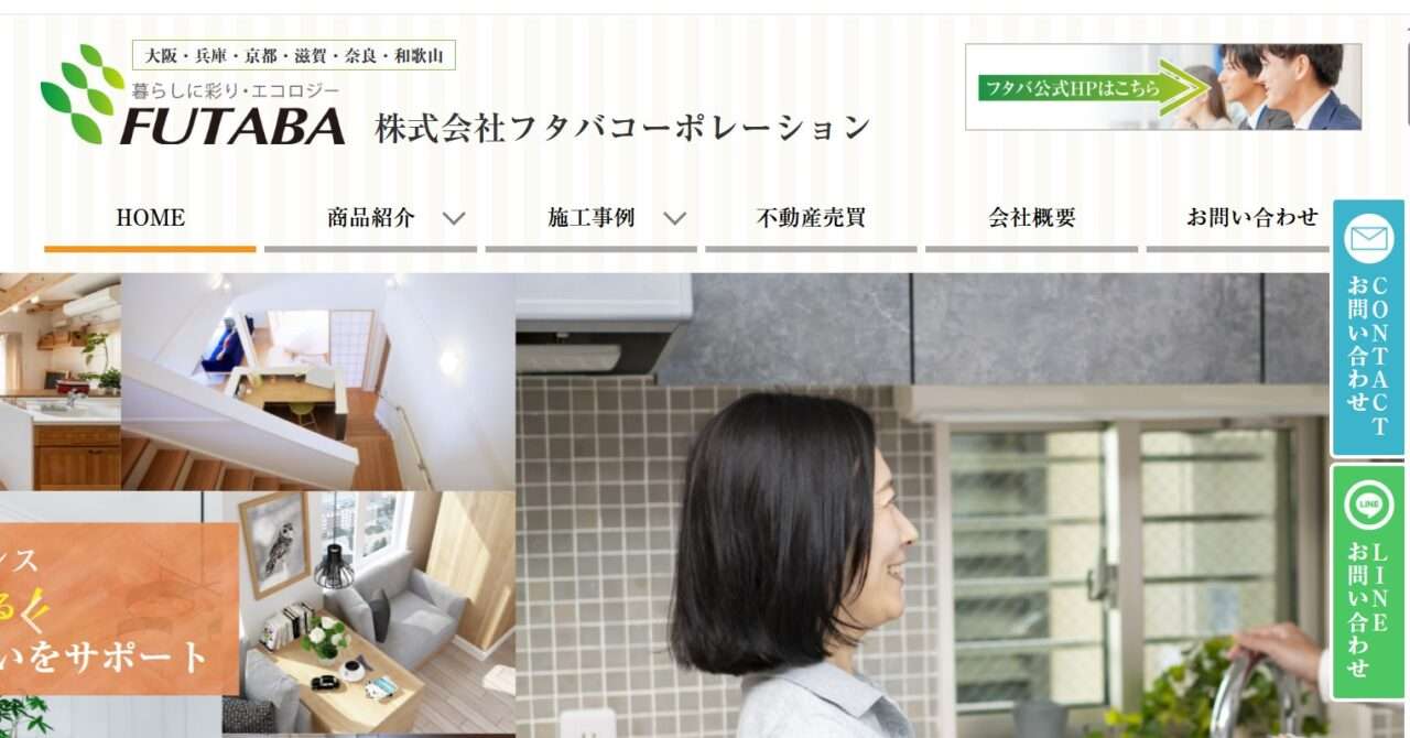 株式会社フタバコーポレーション