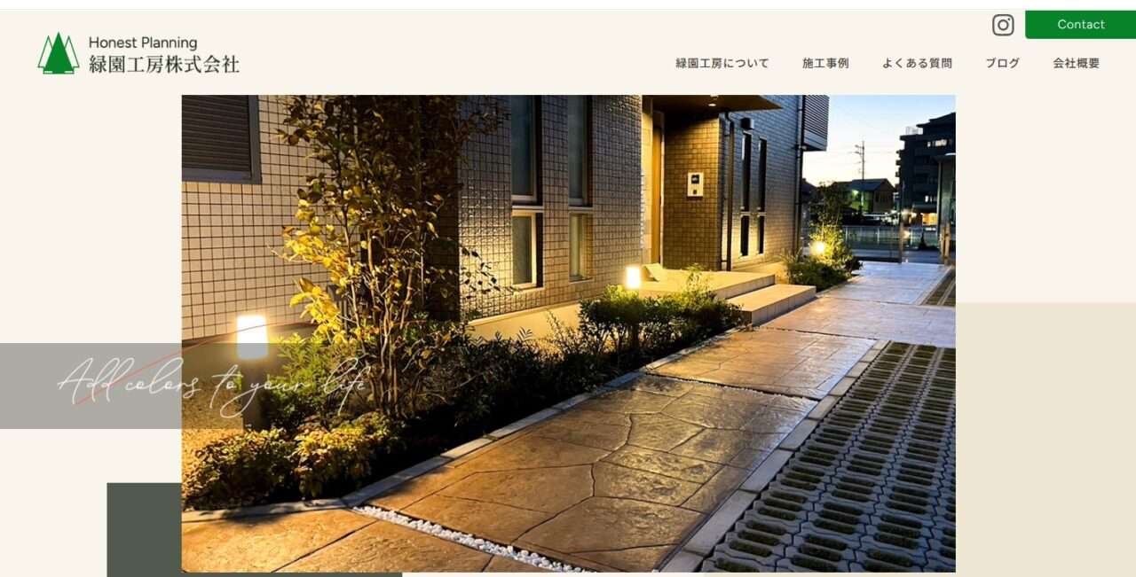 緑園工房株式会社