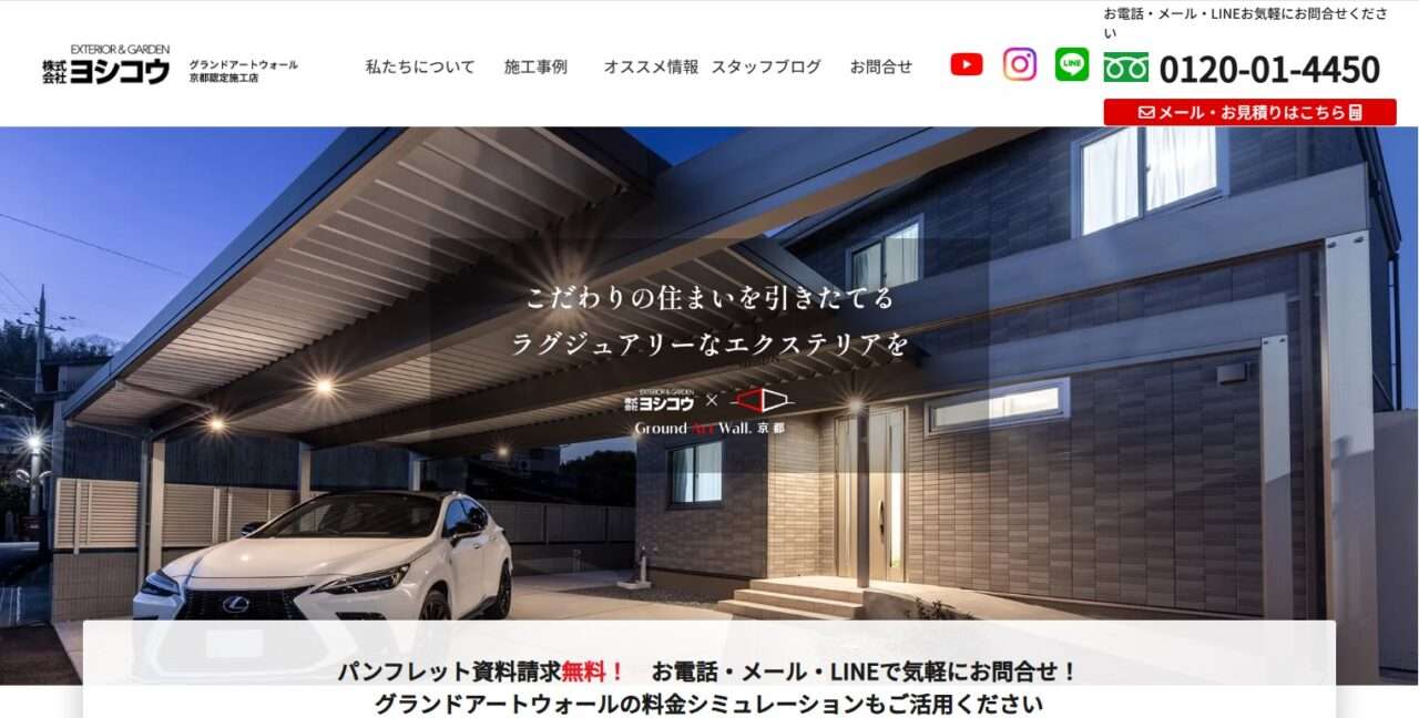 株式会社ヨシコウ