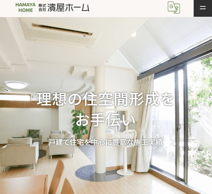 株式会社濱屋ホーム