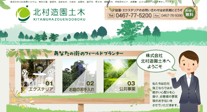 株式会社北村造園土木