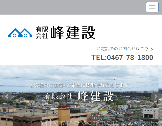 有限会社峰建設