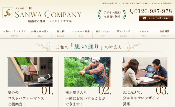 株式会社三和