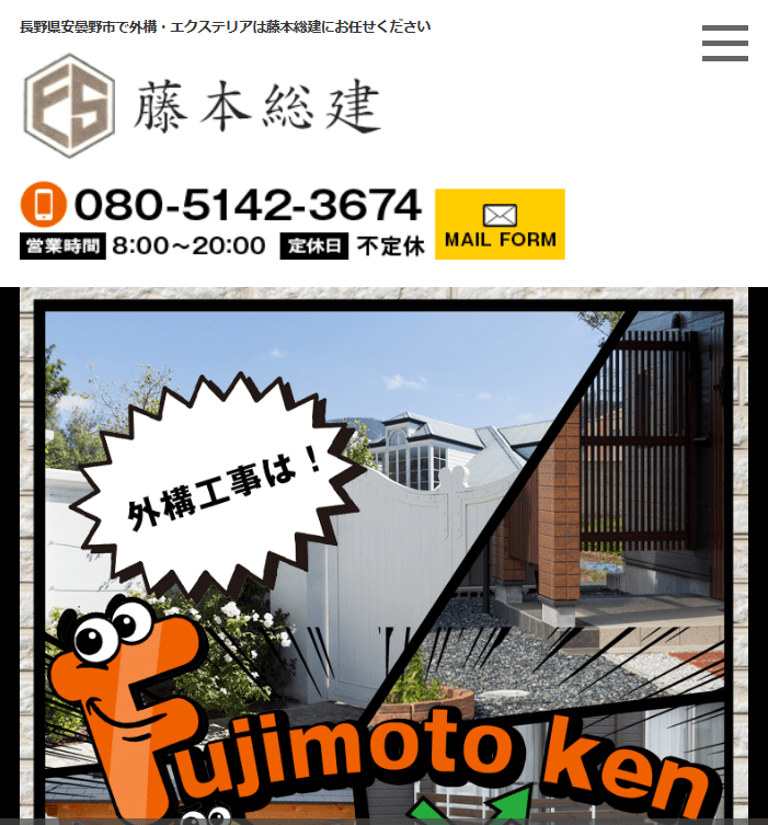 藤本総建