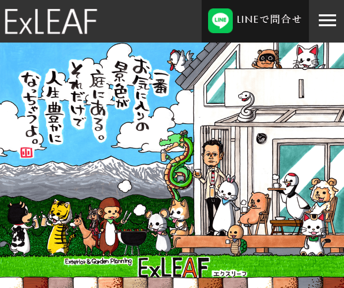 ExLEAF(エクスリーフ)