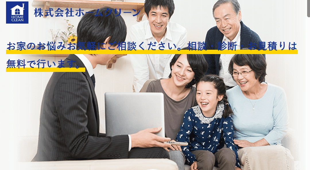 株式会社ホームクリーン