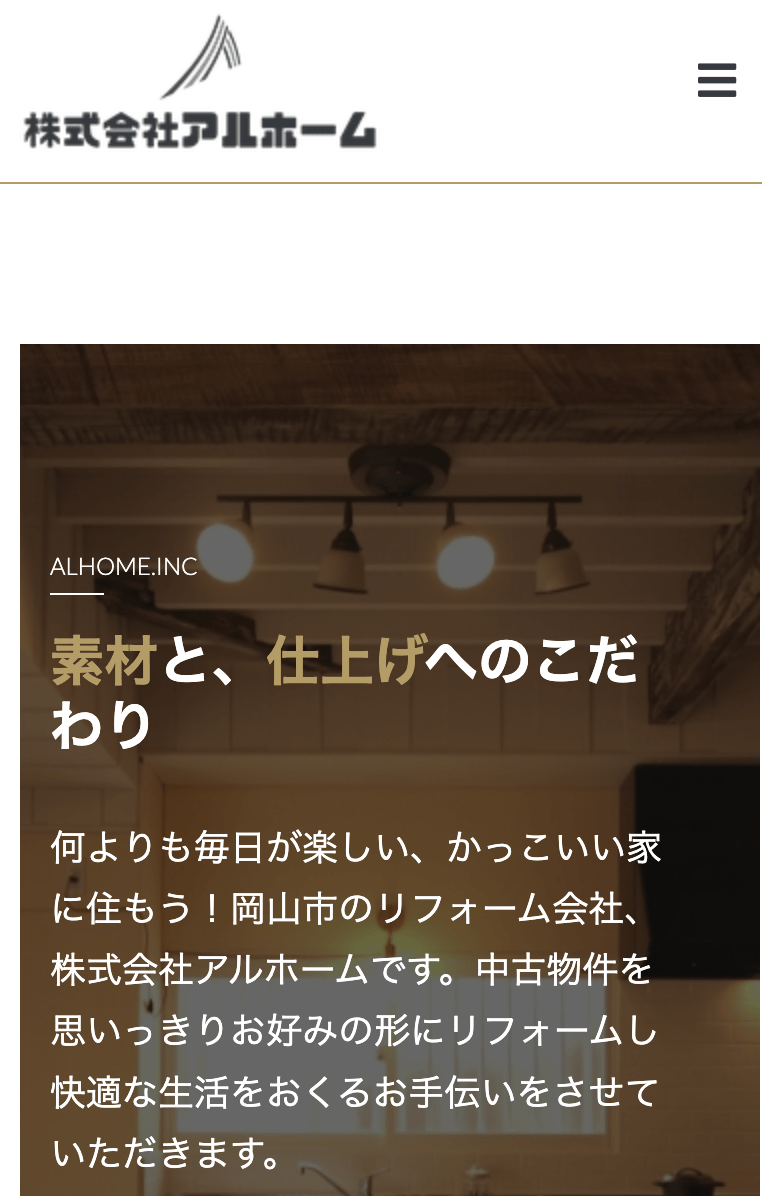 株式会社アルホーム