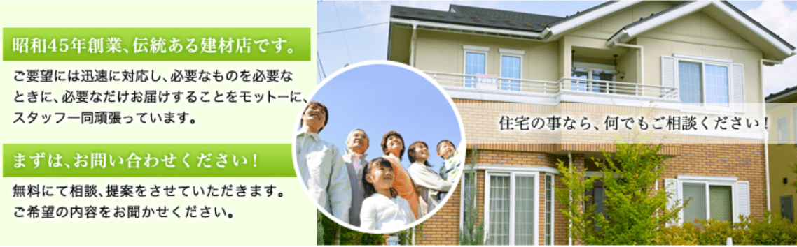山内建材店