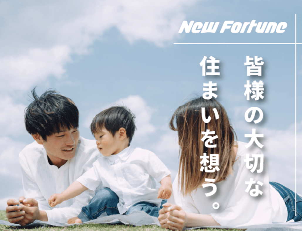 株式会社ニューフォーチューン