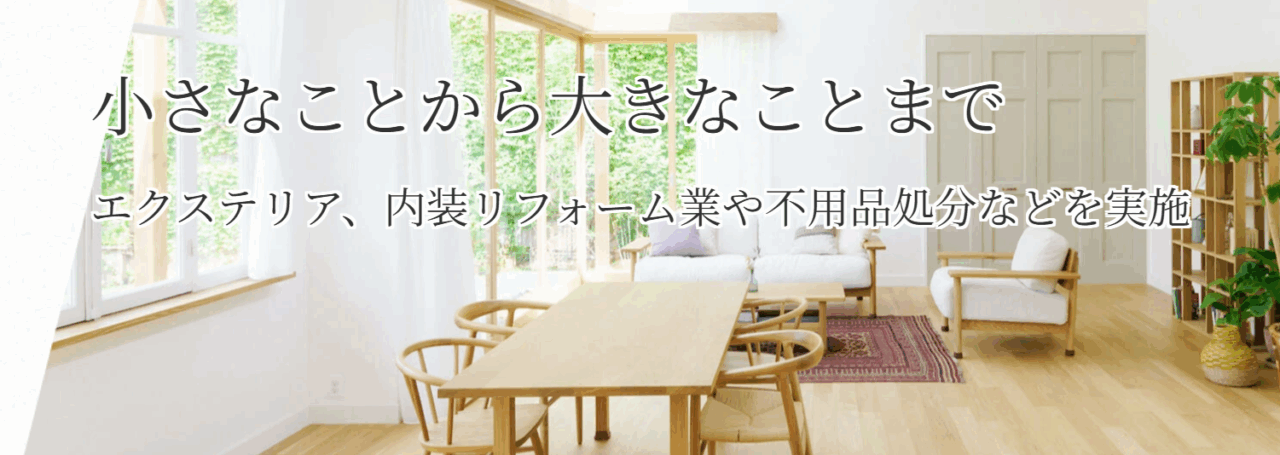 SKエクステリア