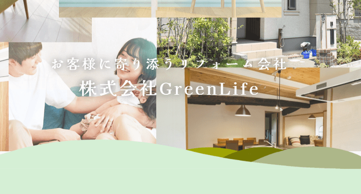 株式会社GreenLife