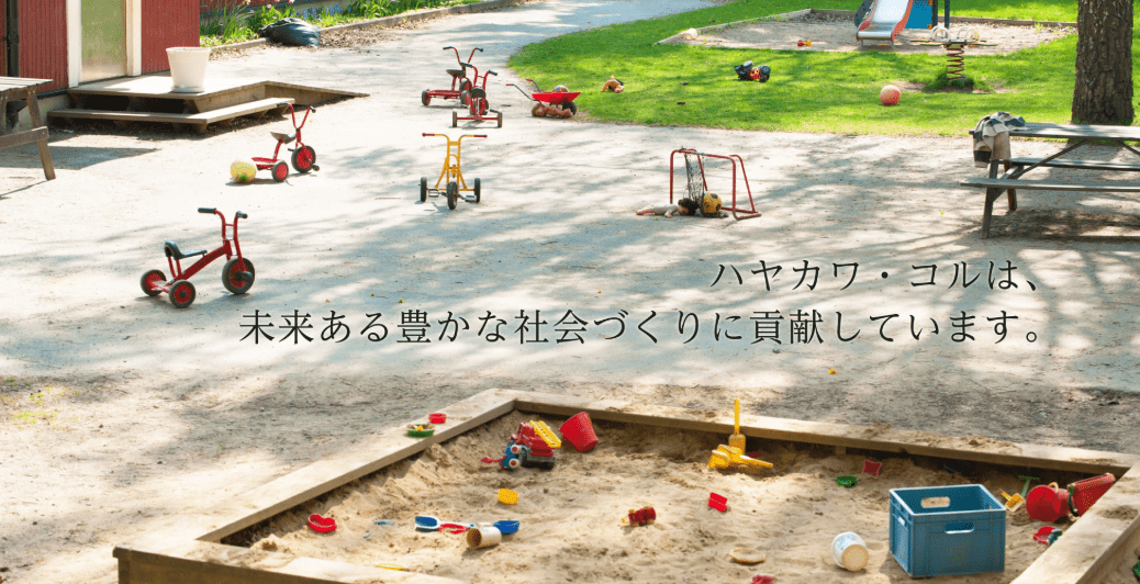 ハヤカワ・コル㈱