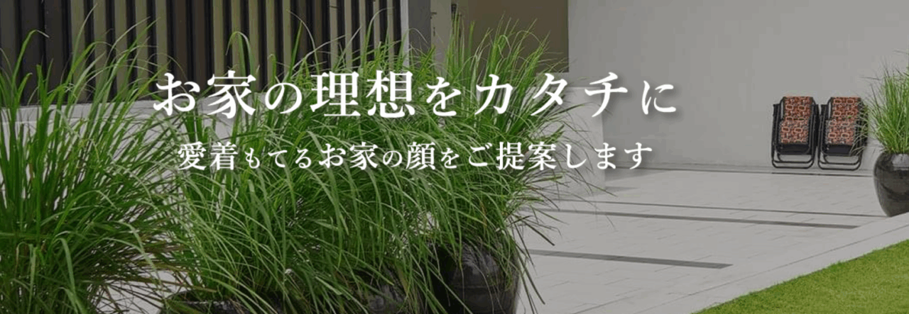 Green Exterior株式会社