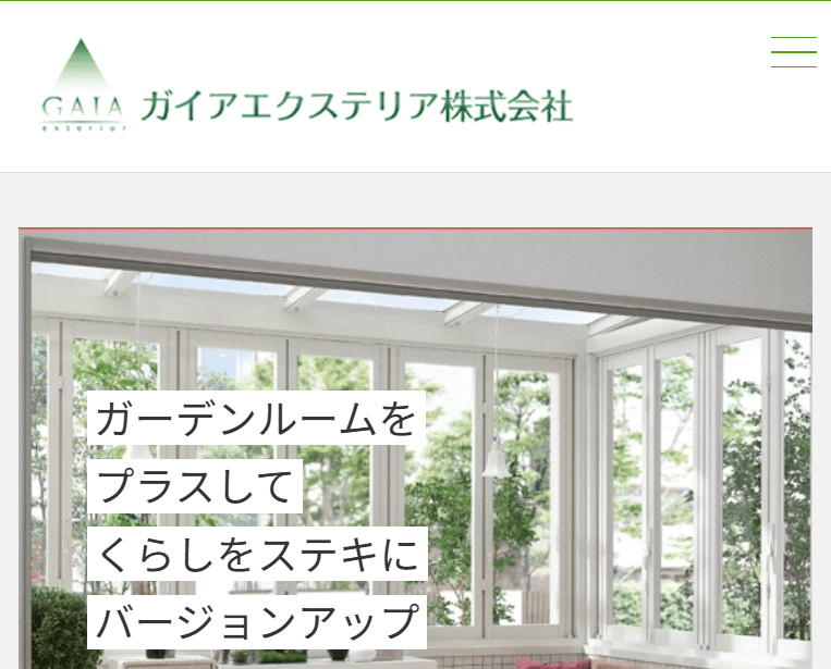 ガイアエクステリア株式会社