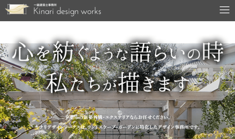 Kinari design Works(キナリデザインワークス)