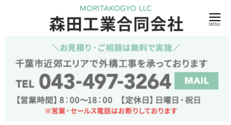 森田工業合同会社