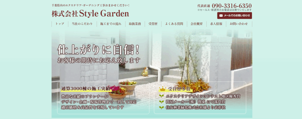 Style Garden