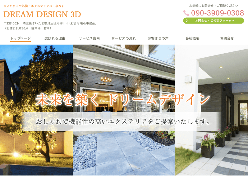 DREAM DESIGN 3D株式会社