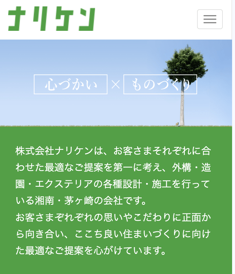 株式会社ナリケン