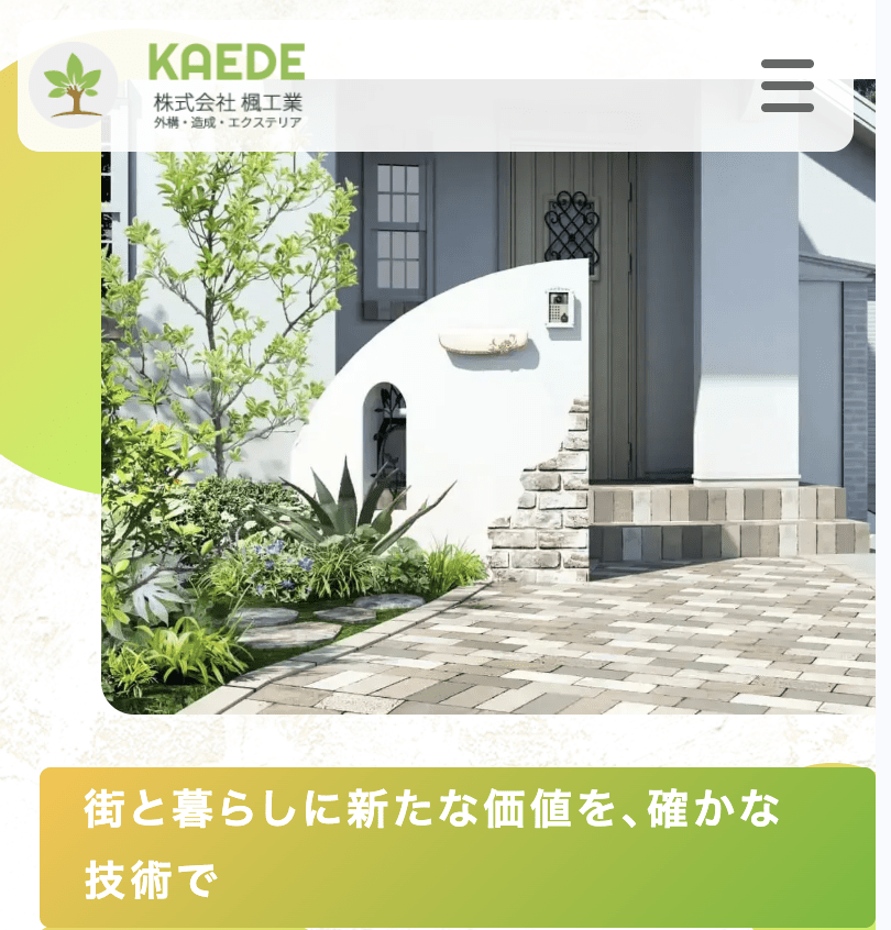 株式会社楓工業