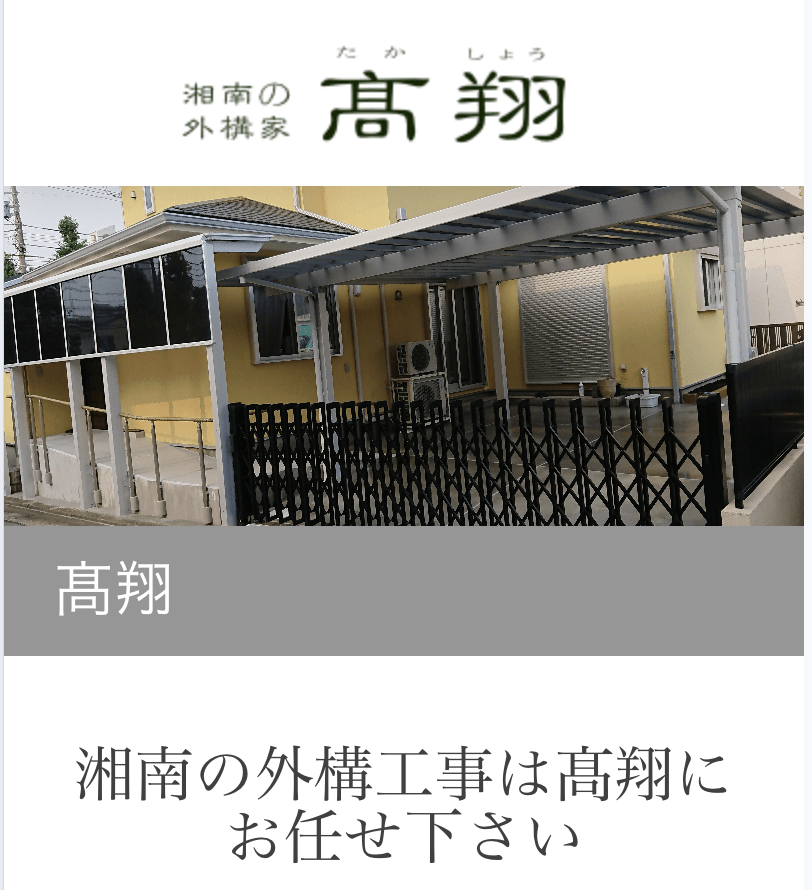 高翔