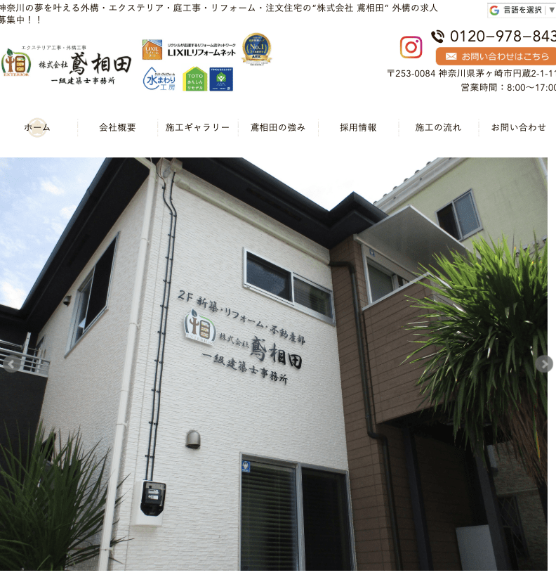 株式会社鳶相田