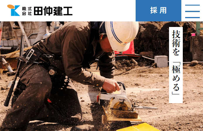 株式会社田仲建工