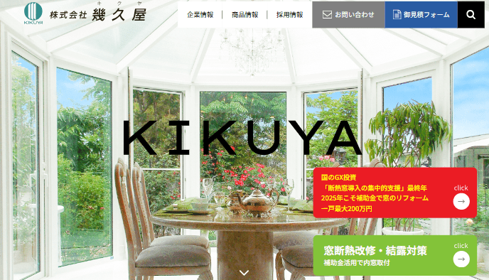 株式会社幾久屋