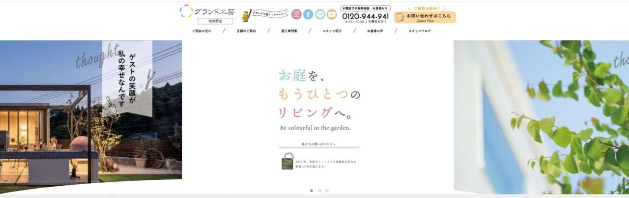 グランド工房 筑紫野店