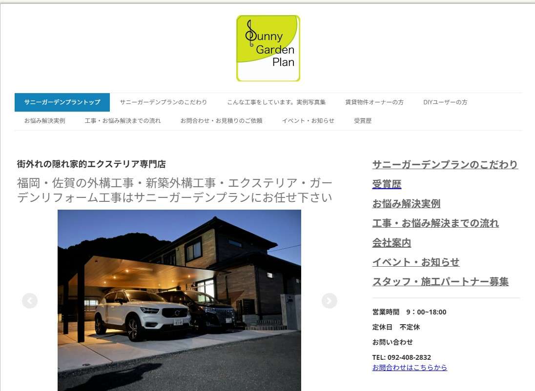 サニーガーデンプラン株式会社