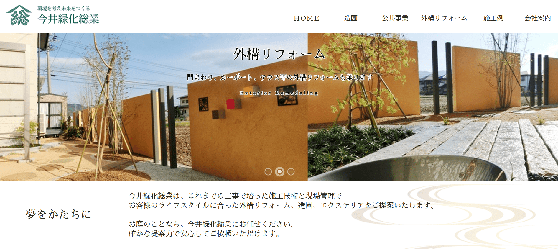 今井緑化総業