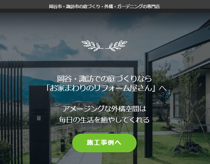 有限会社安江工業 (お家まわりのリフォーム屋さん)