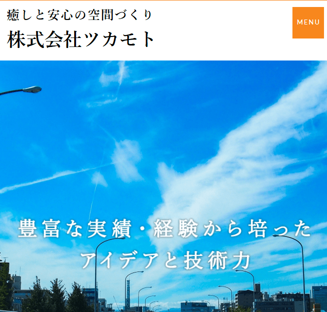 株式会社ツカモト